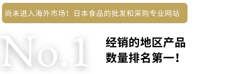 经销的地区产品数量排名第一！